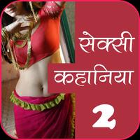 Hindi Desi Kahaniya-2 اسکرین شاٹ 2