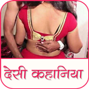Sexy Desi Kahaniya APK