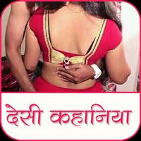Sexy Desi Kahaniya ภาพหน้าจอ 1