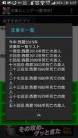 法事カレンダー(仏教編) imagem de tela 1