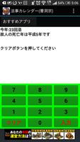 法事カレンダー(仏教編) imagem de tela 2