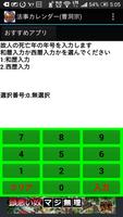 برنامه‌نما 法事カレンダー(仏教編) عکس از صفحه