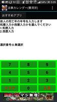 法事カレンダー(仏教編) Screenshot 3