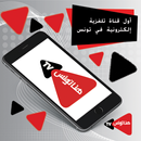 هنا تونس TV APK