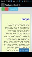 חובת הלבבות screenshot 2