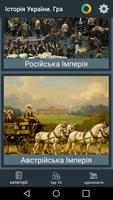 History of Ukraine. Quiz capture d'écran 1