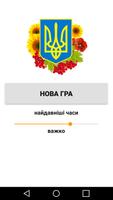 برنامه‌نما History of Ukraine. Quiz عکس از صفحه