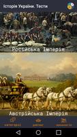 Poster History of Ukraine. Quiz