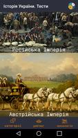 پوستر History of Ukraine. Quiz