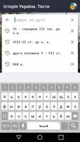 Історія України. Тести Зно 截图 2