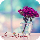 اجمل صور مساء الخير APK