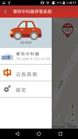 華邦e停車 screenshot 1