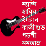 বাংলা আধুনিক গান icône
