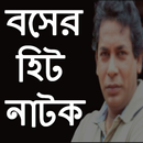 মোশারফ করিম নাটক ২০১৭ APK