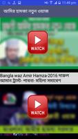 আমির হামজা নতুন ওয়াজ screenshot 1