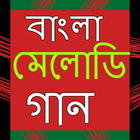 বাংলা মেলোডি গান ikona