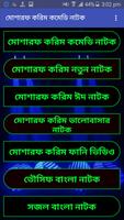 মোশারফ করিম কমেডি নাটক screenshot 1