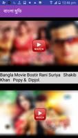 বাংলা মুভি Ekran Görüntüsü 1