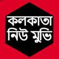 কলকাতা নিউ মুভি
