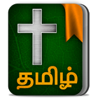 பைபிள் வசனங்கள் icon