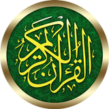 Quran Muhsin Khan иконка