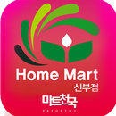 천안시 홈마트 신부점 APK