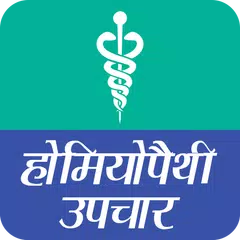 Homeopathic treatment Hindi APK Herunterladen