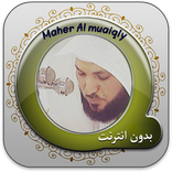 Maher Al Muaiqly : Quran Audio