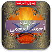 Quran Ahmed Al Ajmi APK