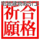 宅地建物取引士過去問 APK