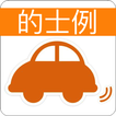 HK Taxi Test 的士筆試 的士例試題