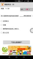 HK Taxi Test 的士筆試 的士例試題 Screenshot 1