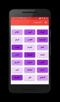 قبس | حكم وأقوال المشاهير screenshot 2