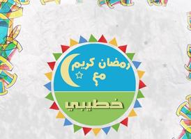 1 Schermata رمضان كريم مع