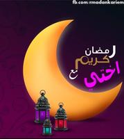 2 Schermata رمضان كريم مع