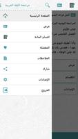 مراجعة اللغة العربية اسکرین شاٹ 2