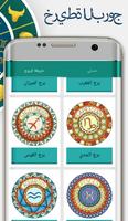 خريطة البروج syot layar 3