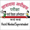 Hostel Warden Exam APK