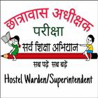Hostel Warden Exam ícone