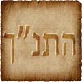 Hebrew Bible