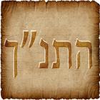 Hebrew Bible icône