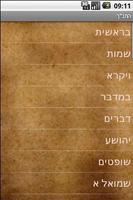 Hebrew Bible capture d'écran 1