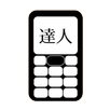 フリックの達人 APK