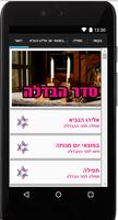 סדר הבדלה - מוצאי שבת Plakat