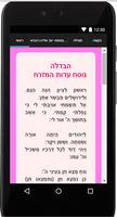 סדר הבדלה - מוצאי שבת Screenshot 2