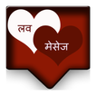 Valentine Romantic Hindi SMS and Quotes
