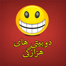 شعرهای هزارگی Hazaragi Poetry APK