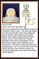 Mongolian Empire kings 截图 2
