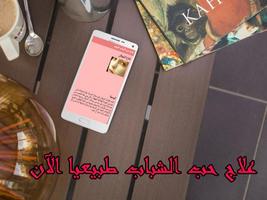 علاج حب الشباب طبيعيا スクリーンショット 3