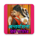 APK Antarvasna Desi Story In Hindi
